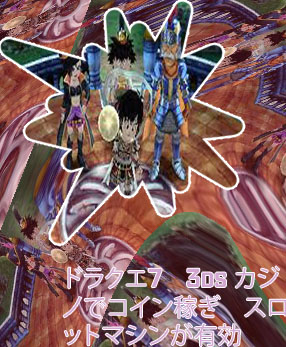 3ds dq7カジノ