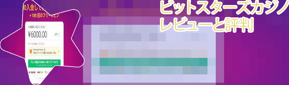 ビット スターカジノ