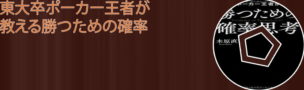 東大 ポーカー