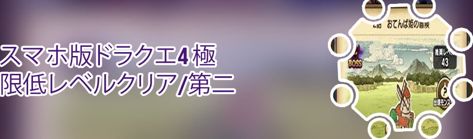 ドラクエ4 2章カジノ