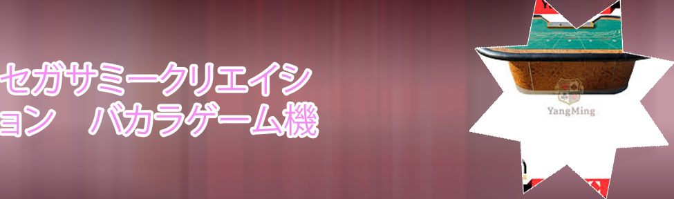 ゲーム バカラ