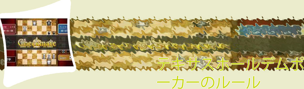 ホールデム ポーカー