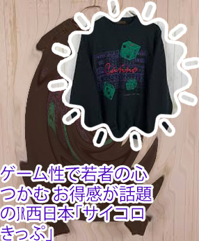 話題 サイコロ