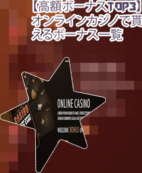 インペリアルカジノ ボーナス