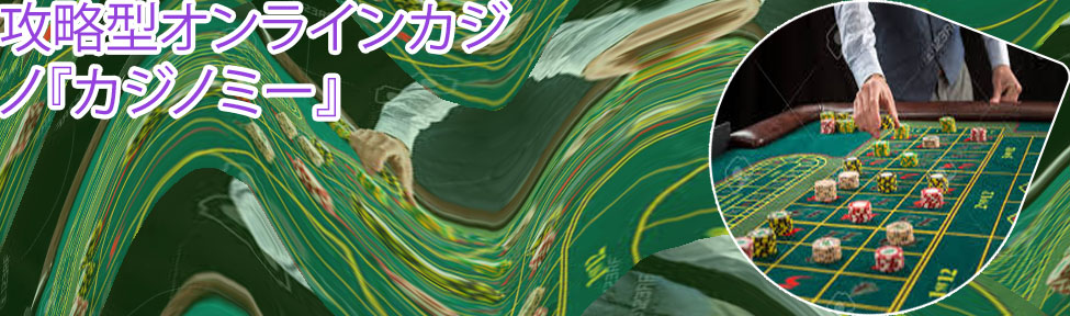 カジノ ベット