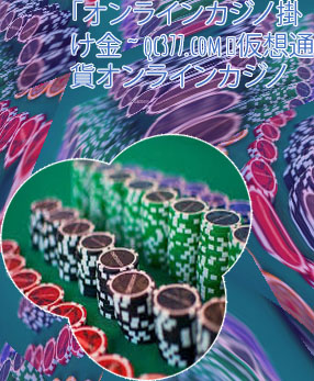 カジノ 掛け金
