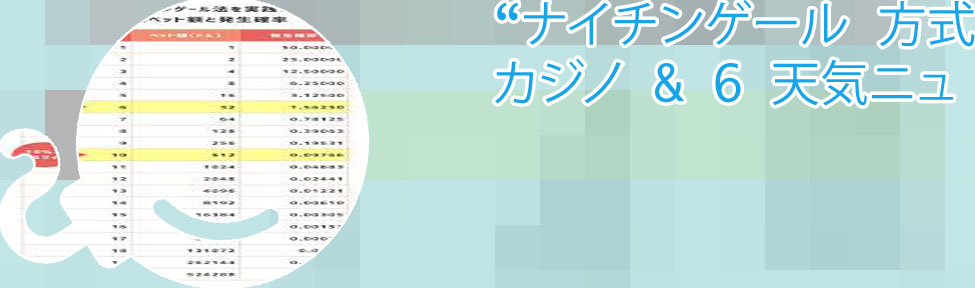 カジノ ナイチンゲール