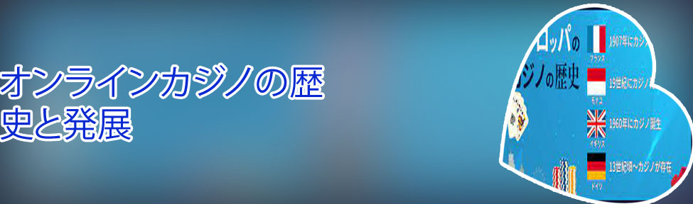 カジノ の 歴史