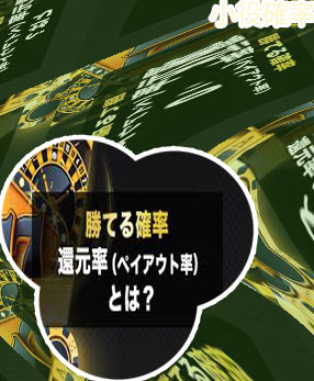 カジノ 確率
