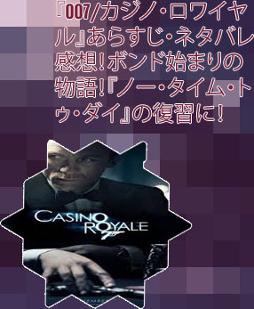 カジノ ロワイヤル あらすじ