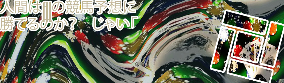 カジノ 勝てる