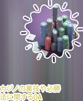 カジノ スロット 必勝 法