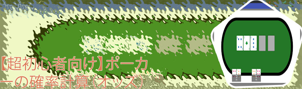 ポーカー 計算 アプリ