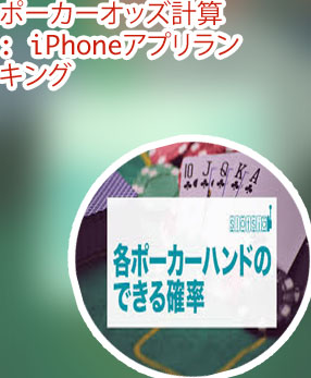 ポーカー 計算機