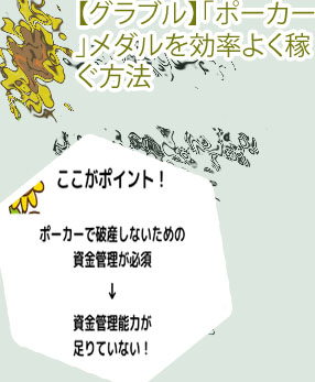 ポーカー 稼ぐ