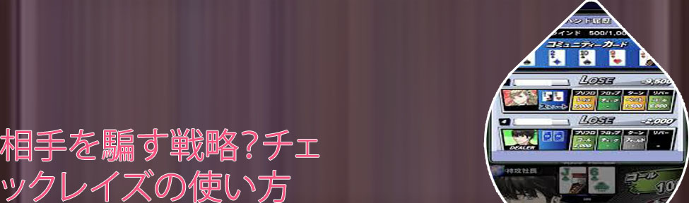 ポーカー コール レイズ チェック