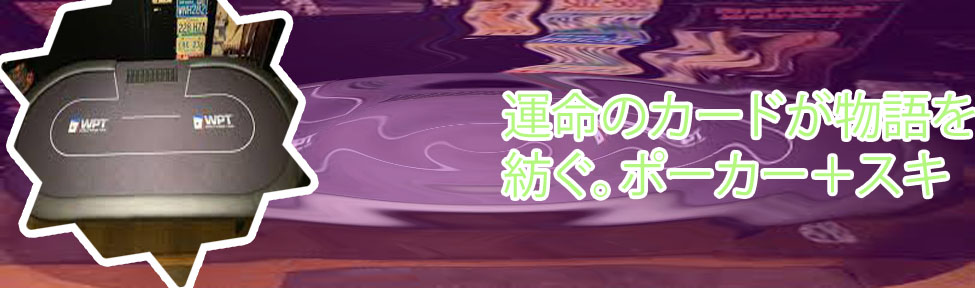 ポーカー マルチテーブル
