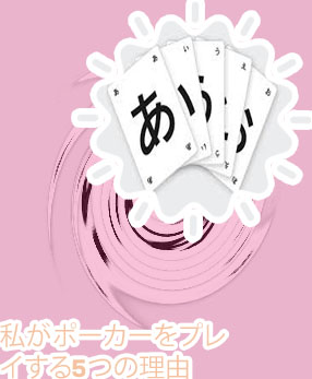ポーカー 面白さ