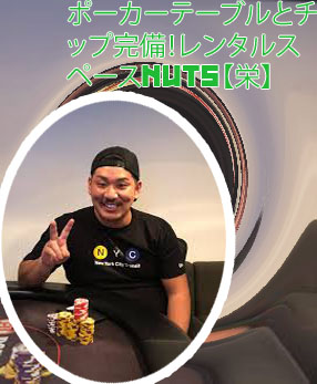 ポーカー nuts