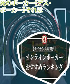 ポーカー 人気