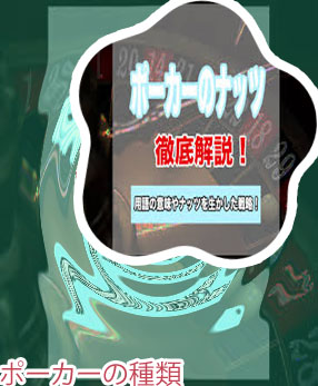 ポーカー つづり