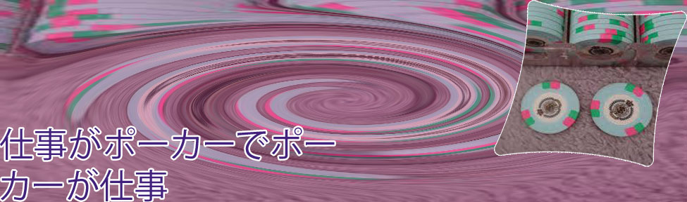 ポーカー 我慢