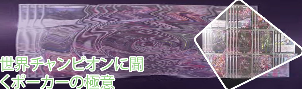 ポーカー 優勝 無表情