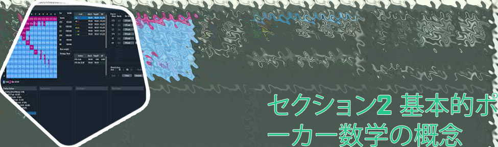 期待値 ポーカー