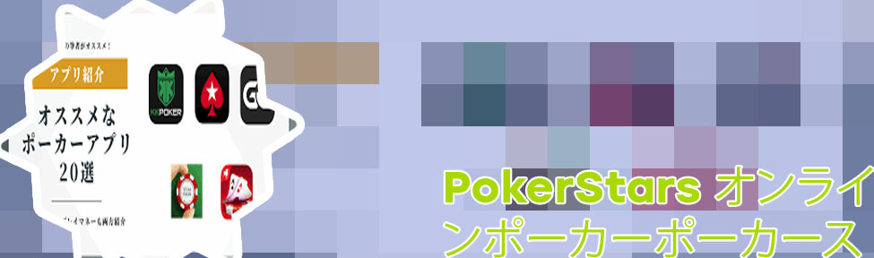 リアル ポーカー
