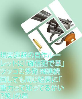 ルーレット 連続