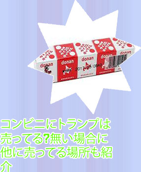 サイコロ どこに 売っ てる