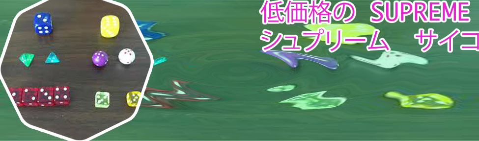 サイコロ 入れ
