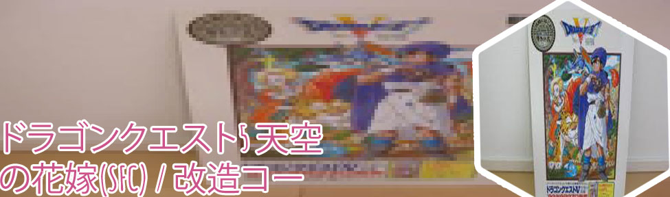 Sfc ドラクエ5カジノ