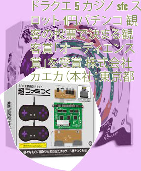 Sfc ドラクエ5カジノ スロット