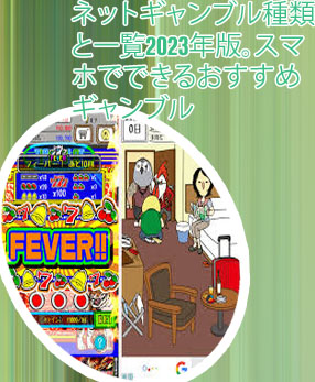 スマホ ギャンブル