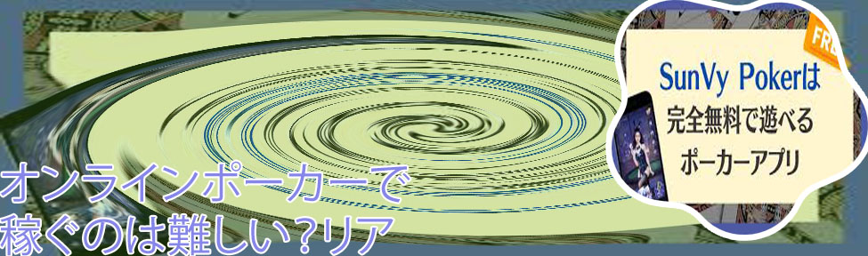 スマホ ポーカー