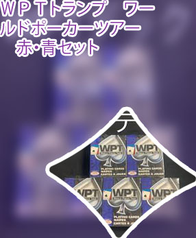 ワールド ポーカー