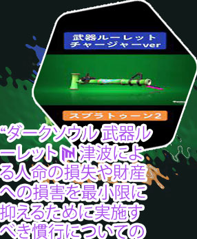 武器 ルーレット